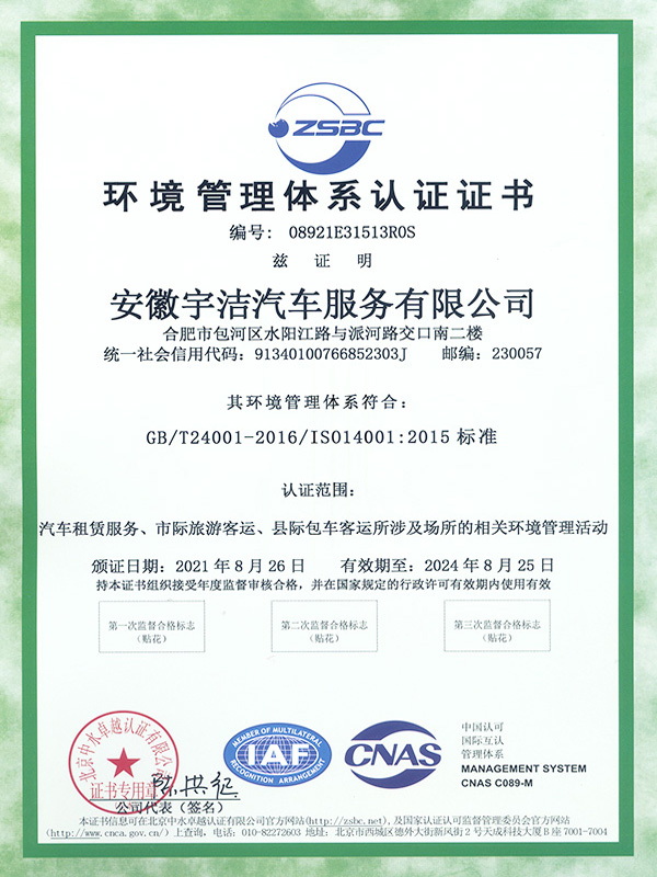 環境管理體系認證證書